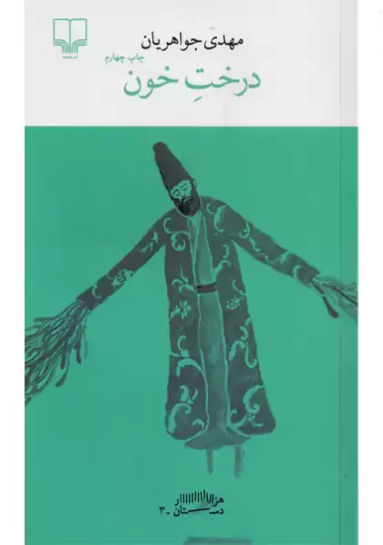 درخت خون