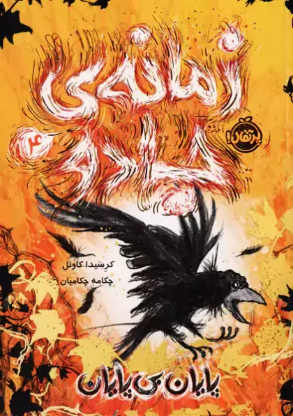 زمانه جادو 4
