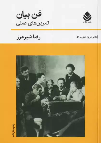 فن بیان تمرین های عملی قطره