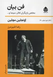 فن بیان شیرمرز قطره