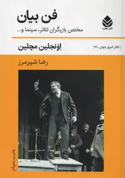فن بیان شیرمرز قطره