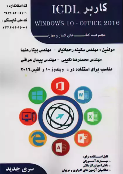 کاربر icdl 2010