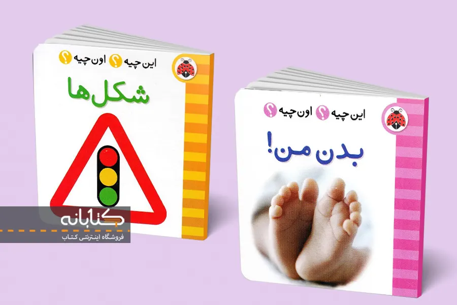 خرید کتاب این چیه اون چیه