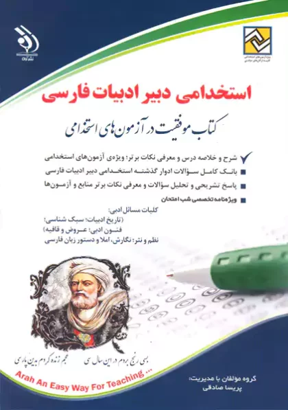 استخدامی دبیر فارسی