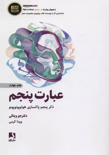 عبارت پنجم