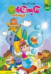 کتاب تابستانه چهارم سلام