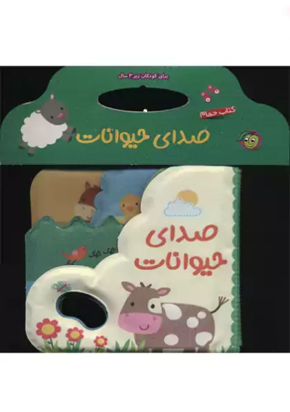 حمام صدای حیوانات