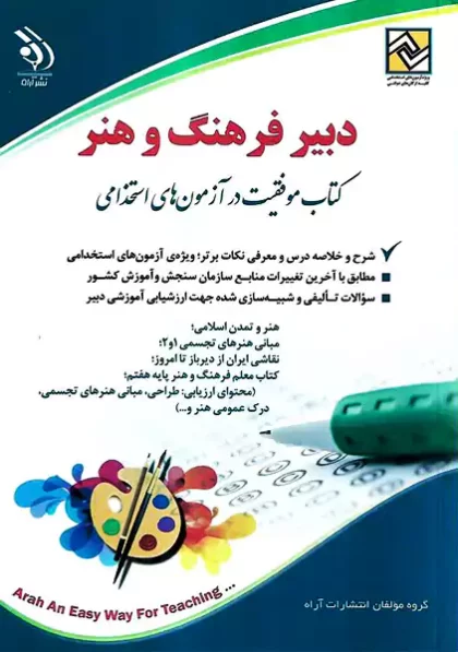 دبیر فرهنگ و هنر