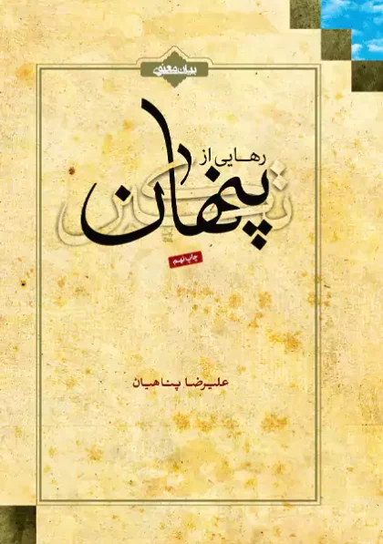 رهایی از تکبر پنهان