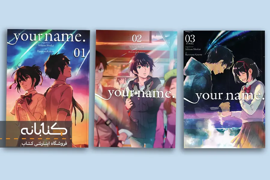 خرید مانگای Your Name