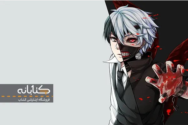 خرید مانگای Tokyo Ghoul